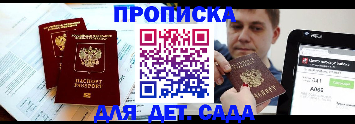 прописка поиск в Сыктывкаре