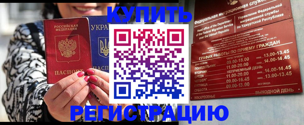 прописка иностранных граждан в Сыктывкаре